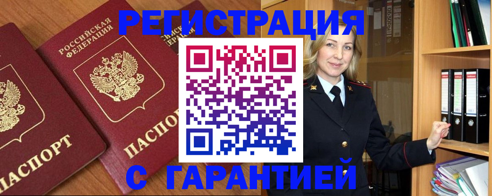 временная регистрация недорого в Новозыбкове