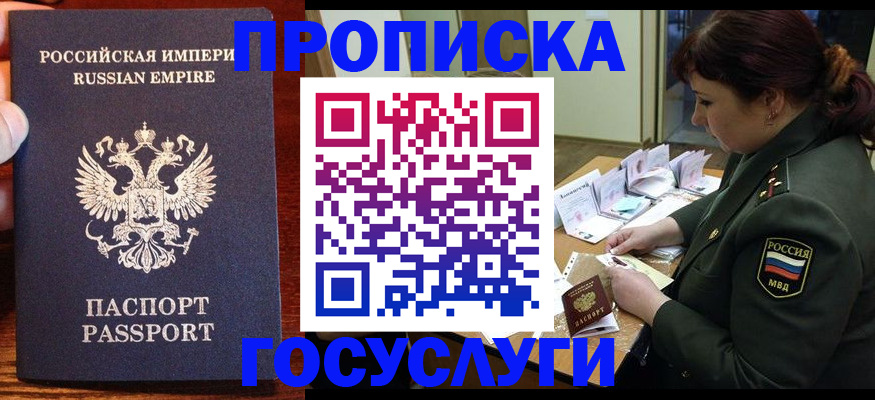 прописка в квартире в Новозыбкове