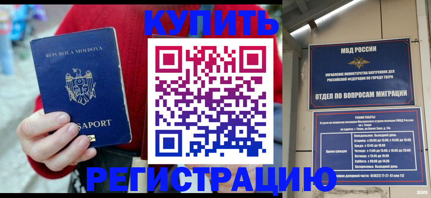 временная регистрация купить в Новозыбкове