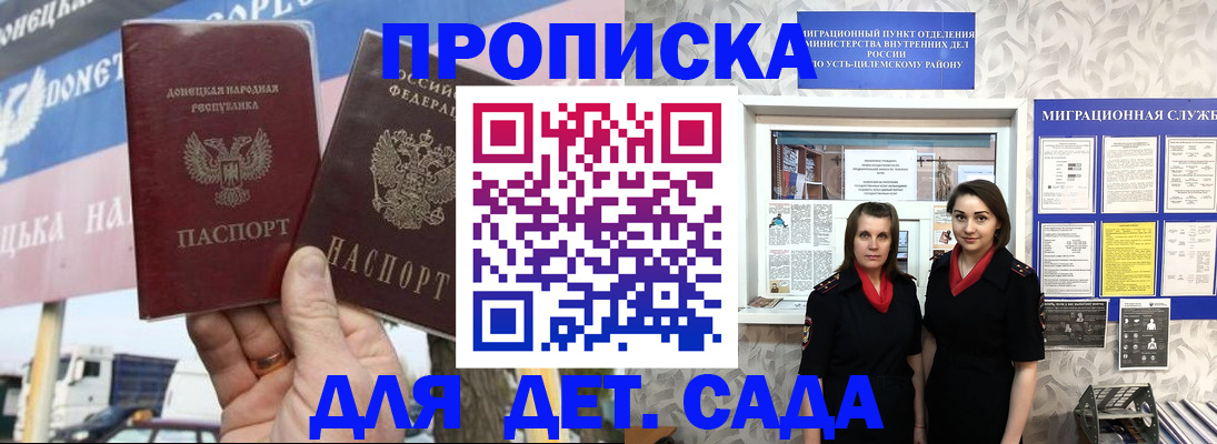 временная регистрация для школы в Новозыбкове