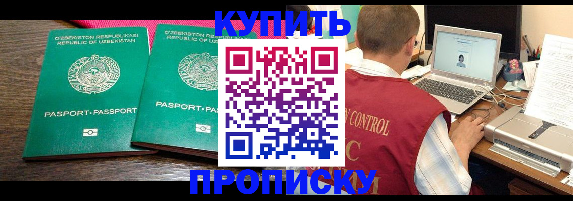 прописка от собственника в Новозыбкове