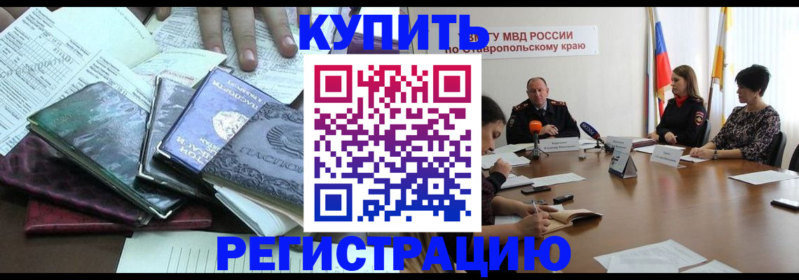 прописка иностранных граждан в Новозыбкове