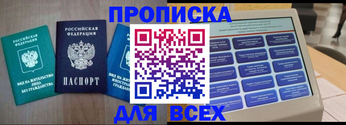 временная регистрация недорого в Новозыбкове