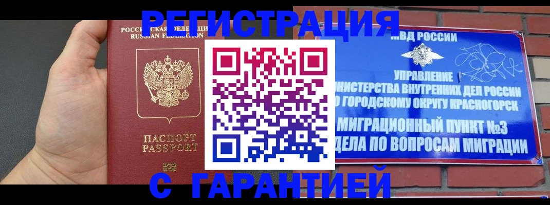 прописка иностранных граждан в Новозыбкове